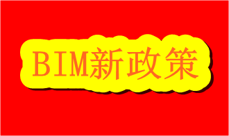 《BIM現(xiàn)場(chǎng)應(yīng)用評(píng)價(jià)導(dǎo)則》團(tuán)體標(biāo)準(zhǔn)研討會(huì)在京召開(kāi)