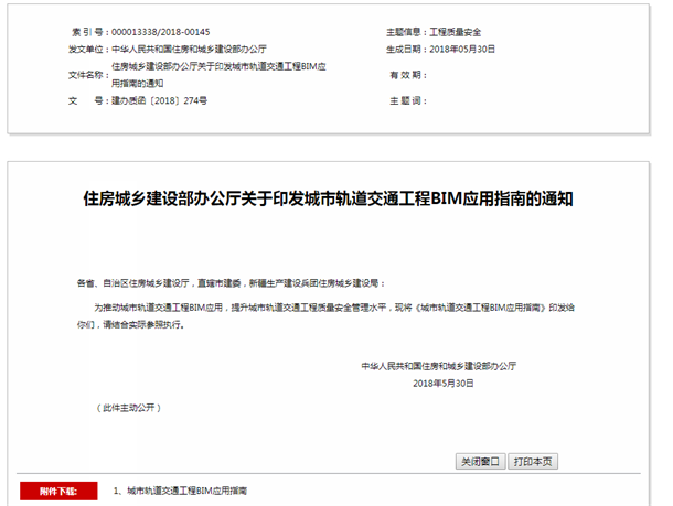 城市軌道交通工程BIM應(yīng)用指南