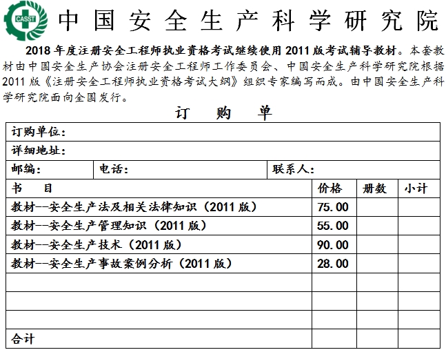 2018年安全工程師考試教材開始預(yù)售