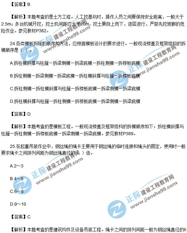 安全生產技術模擬不定項選擇20-30