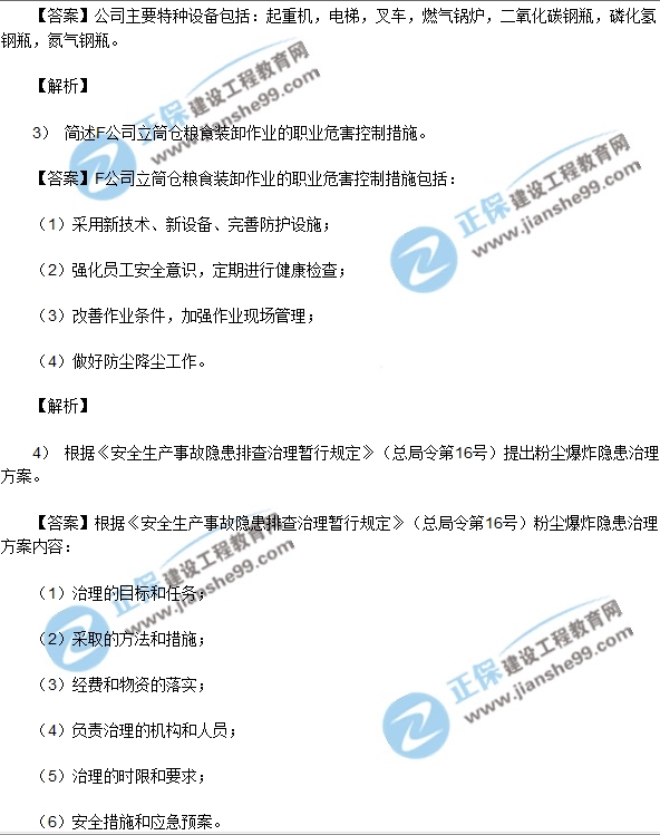 2018安全生產事故案例分析模擬第五題