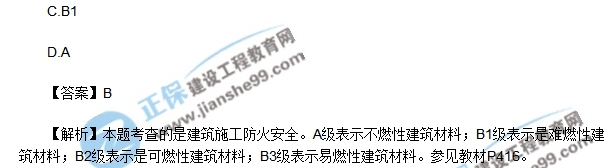 安全生產技術模擬不定項選擇20-30