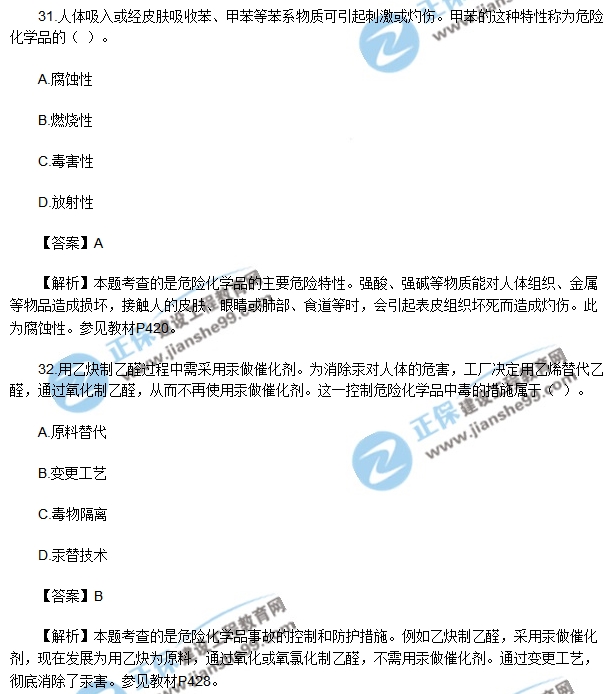 2018安全生產技術模擬單選30-40