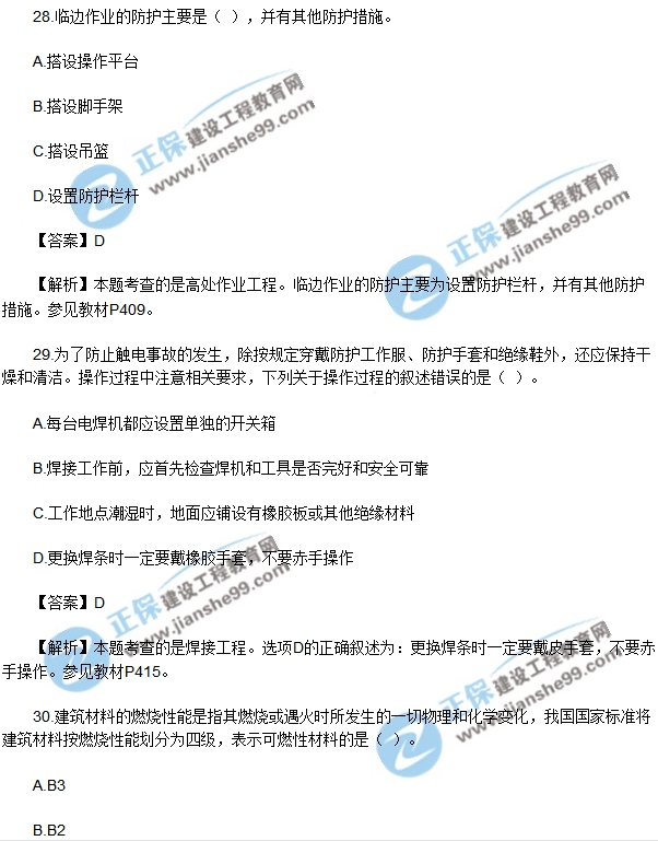 安全生產技術模擬不定項選擇20-30