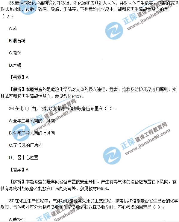 2018安全生產技術模擬單選30-40