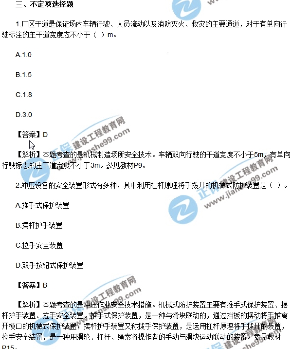 安全生產(chǎn)技術(shù)模擬不定項(xiàng)選擇1-10