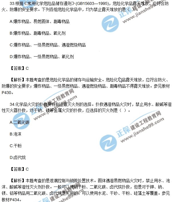 2018安全生產技術模擬單選30-40