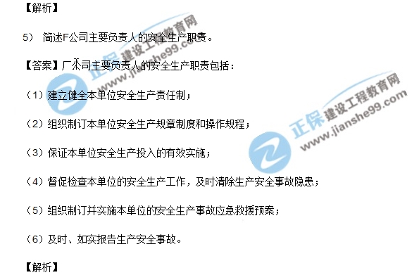 2018安全生產事故案例分析模擬第五題