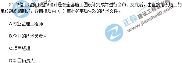 安全生產技術模擬不定項選擇20-30