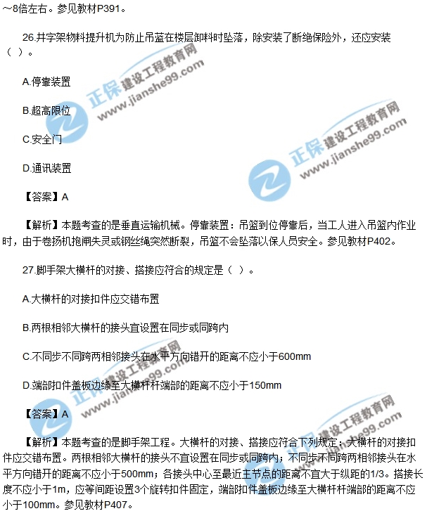 安全生產技術模擬不定項選擇20-30