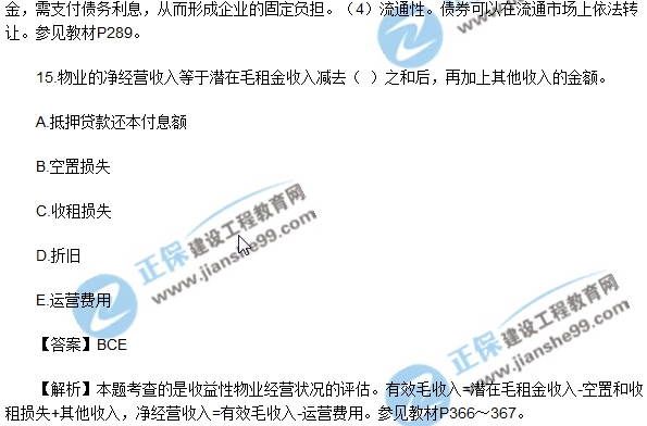 房地產(chǎn)開發(fā)經(jīng)營與管理試題多選11-15