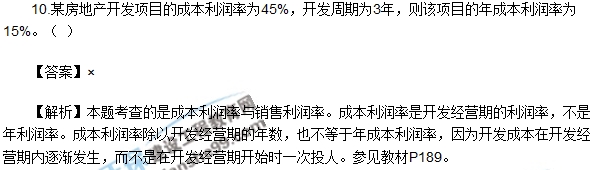 房地產(chǎn)開發(fā)經(jīng)營與管理試題判斷6-10