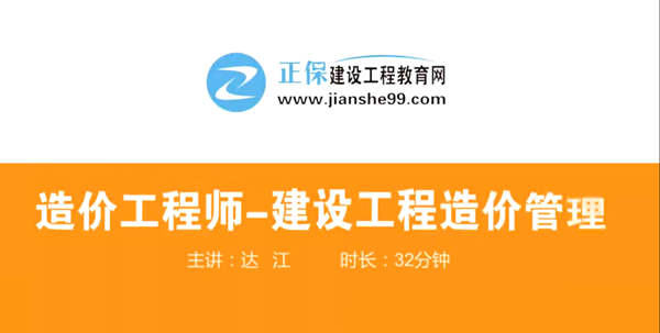 造價工程師造價管理哪個老師講的好？