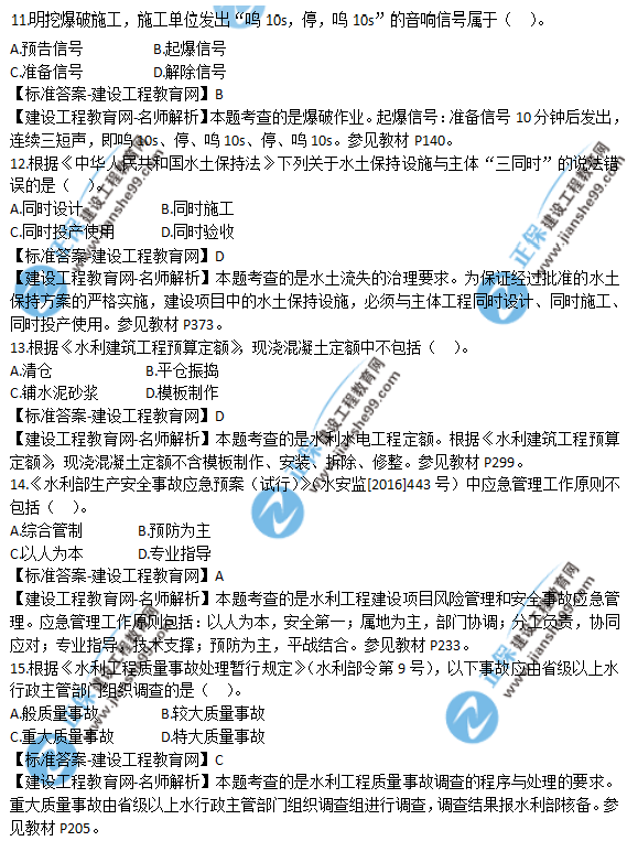 2018年一級建造師《水利實務(wù)》試題答案及解析