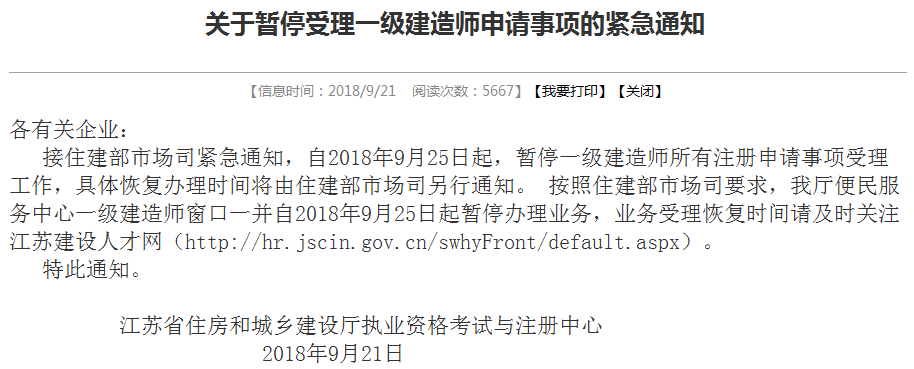 一級(jí)建造師申請(qǐng)事項(xiàng)的緊急通知