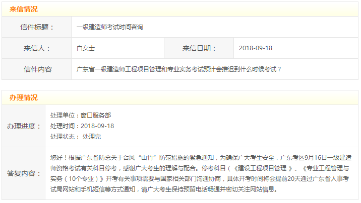 2018年廣東一級建造師考試管理、實務(wù)考試推遲到什么時候