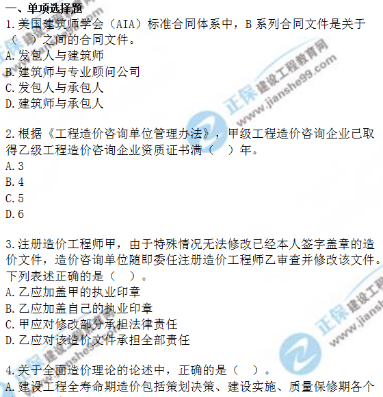 造價(jià)工程師模擬題