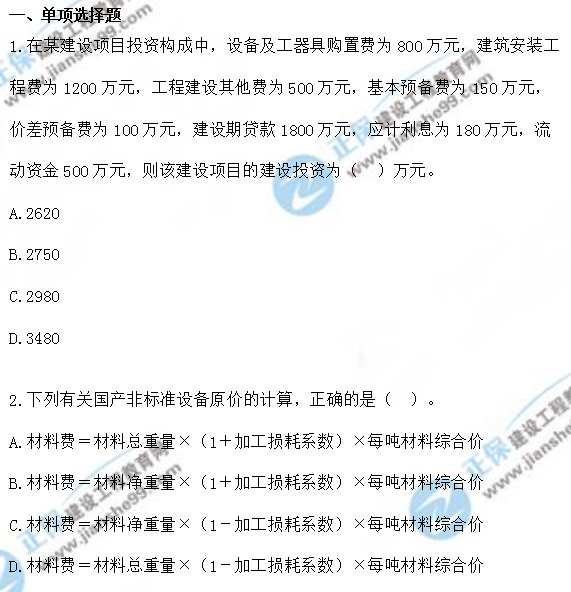 造價工程師模擬題