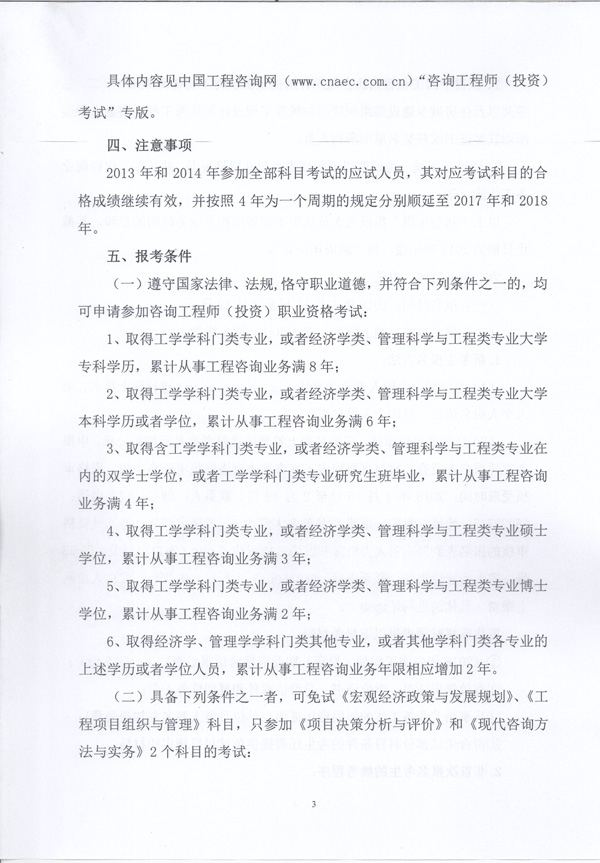 3.jpg 海南省工程咨詢協(xié)會(huì)文件