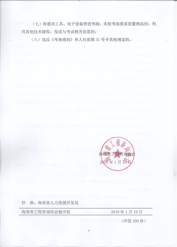 6.jpg 海南省工程咨詢協(xié)會(huì)文件