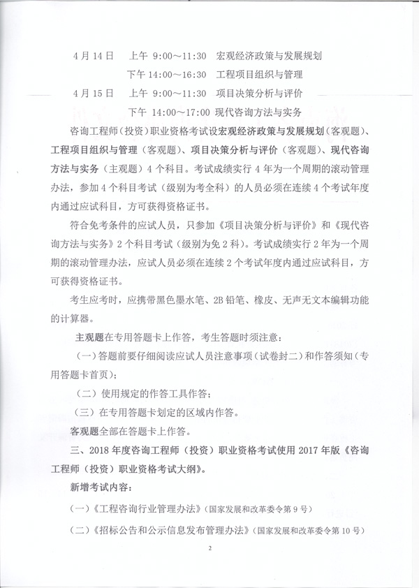 2.jpg 海南省工程咨詢協(xié)會(huì)文件