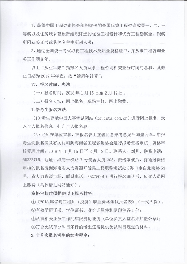 4.jpg 海南省工程咨詢協(xié)會(huì)文件