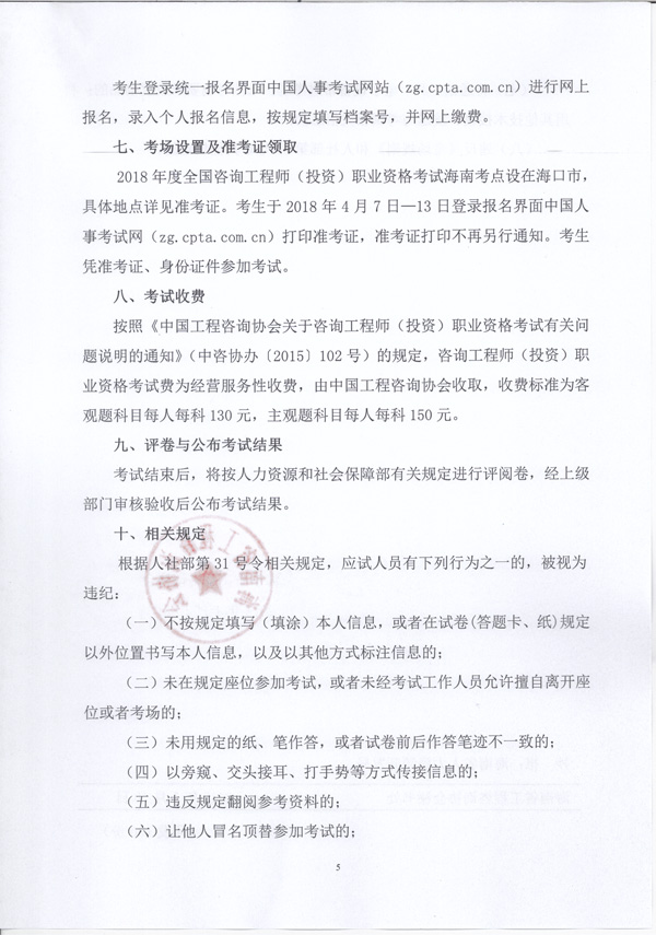 5.jpg 海南省工程咨詢協(xié)會(huì)文件