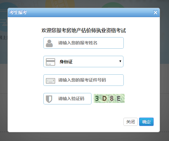 房地產估價師準考證打印時間及入口