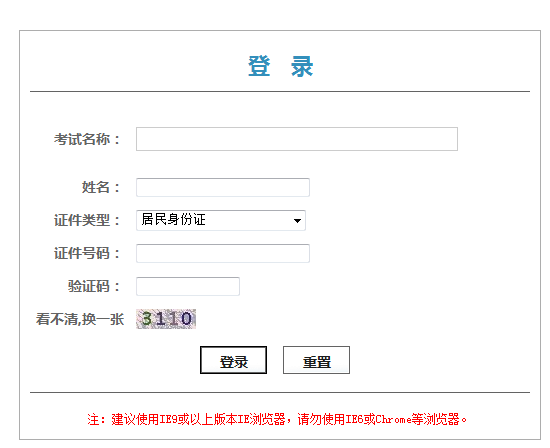 房地產估價師考試準考證打印