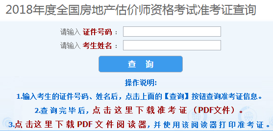 房地產(chǎn)估價師考試準考證打印