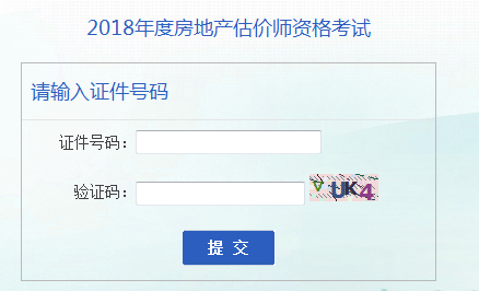 房地產(chǎn)估價師考試準考證打印