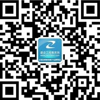 建設工程教育網微信號