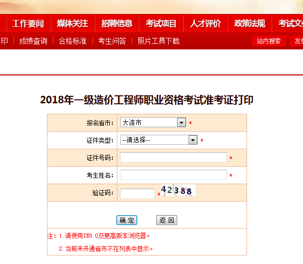 2018一級造價(jià)工程師考試準(zhǔn)考證打印