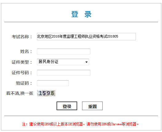 北京監(jiān)理工程師證書打印憑條