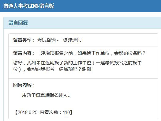 一級建造師考試報名之前換工作單位有影響嗎