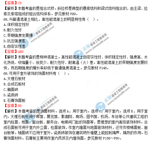 2018年造價工程師考試土建計(jì)量答案