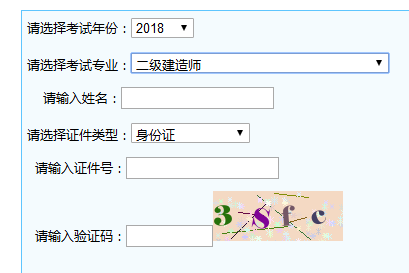 寧夏2018年二級(jí)建造師考試成績查詢?nèi)肟陂_通