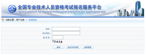 一級建造師考試報名忘記用戶名及密碼怎么辦？？