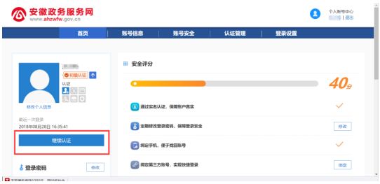 安徽二級建造師注冊完成實名注冊及中級認證流程