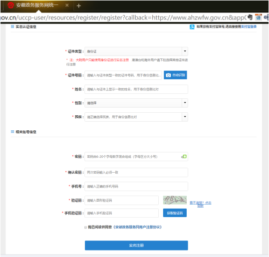 安徽二級建造師注冊完成實名注冊及中級認證流程
