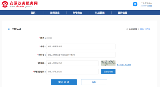 安徽二級建造師注冊完成實名注冊及中級認證流程