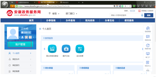 安徽二級建造師注冊完成實名注冊及中級認證流程