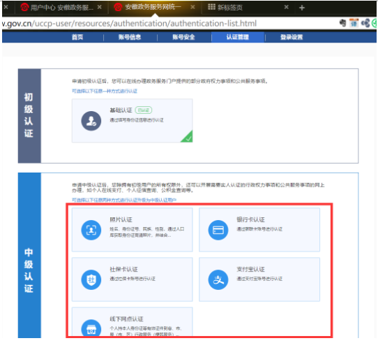 安徽二級建造師注冊完成實名注冊及中級認證流程