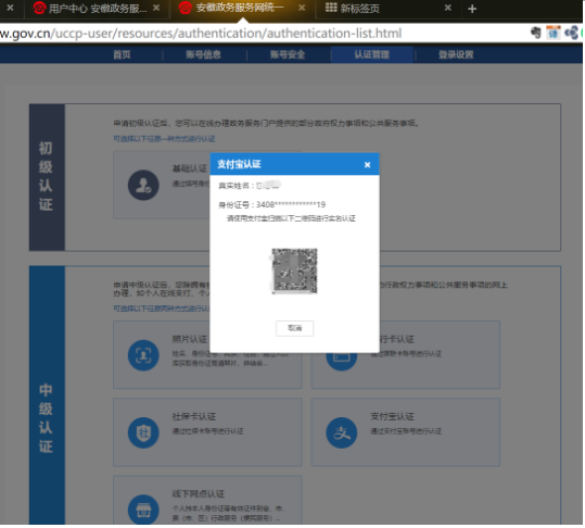 安徽二級建造師注冊完成實名注冊及中級認證流程