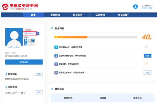 安徽二級建造師注冊完成實名注冊及中級認證流程