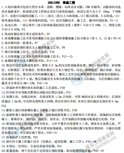 [補考]一級建造師公路實務(wù)考前沖刺