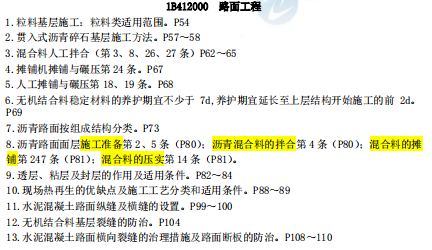 [補考]一級建造師公路實務(wù)考前沖刺