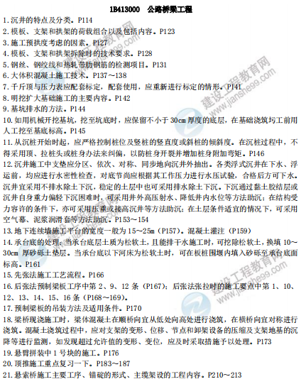 [補考]一級建造師公路實務(wù)考前沖刺