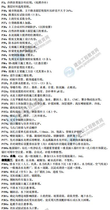 [補考]一級建造師市政實務(wù)考前沖刺