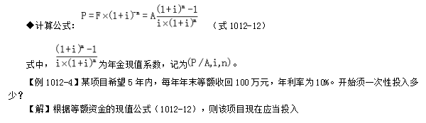 一級建造師考試工程經(jīng)濟(jì)：資金等值計(jì)算及應(yīng)用